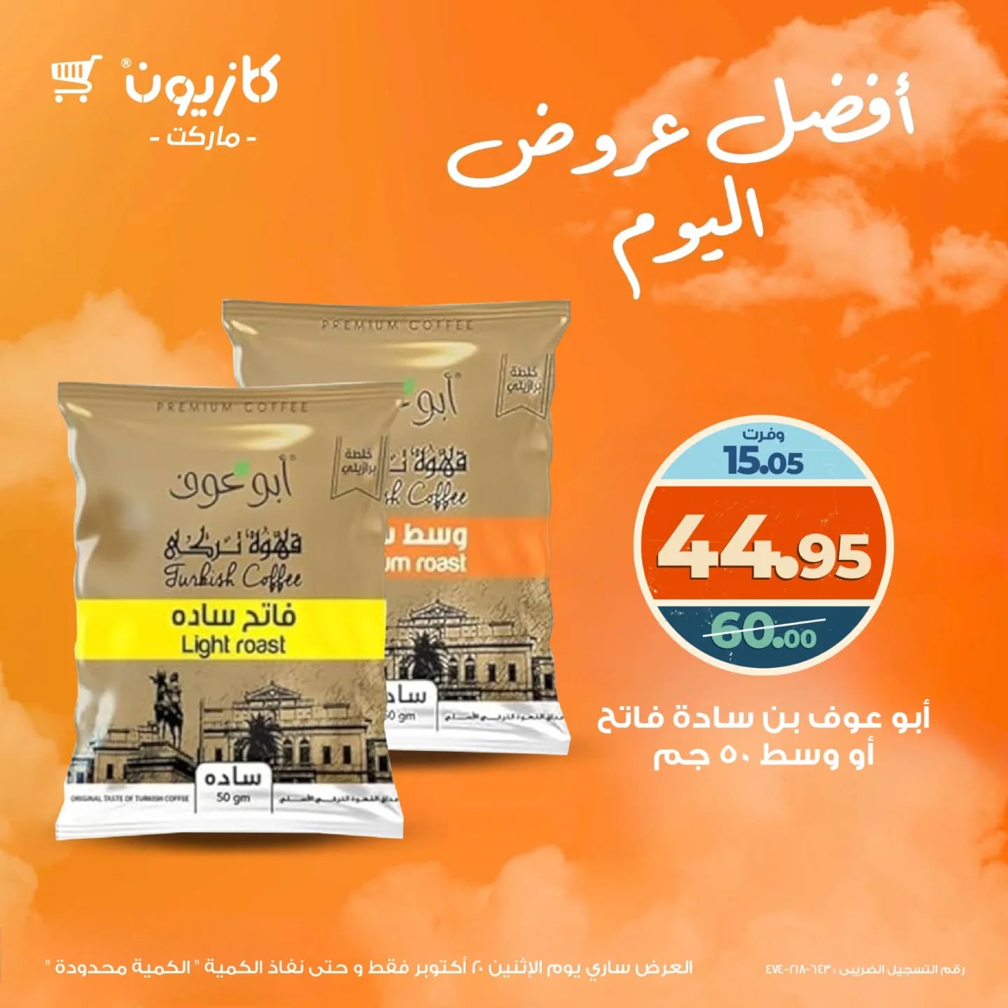 kazyon offers from 19oct to 2oct 2025 عروض كازيون من 19 أكتوبر حتى 2 أكتوبر 2025 صفحة رقم 3